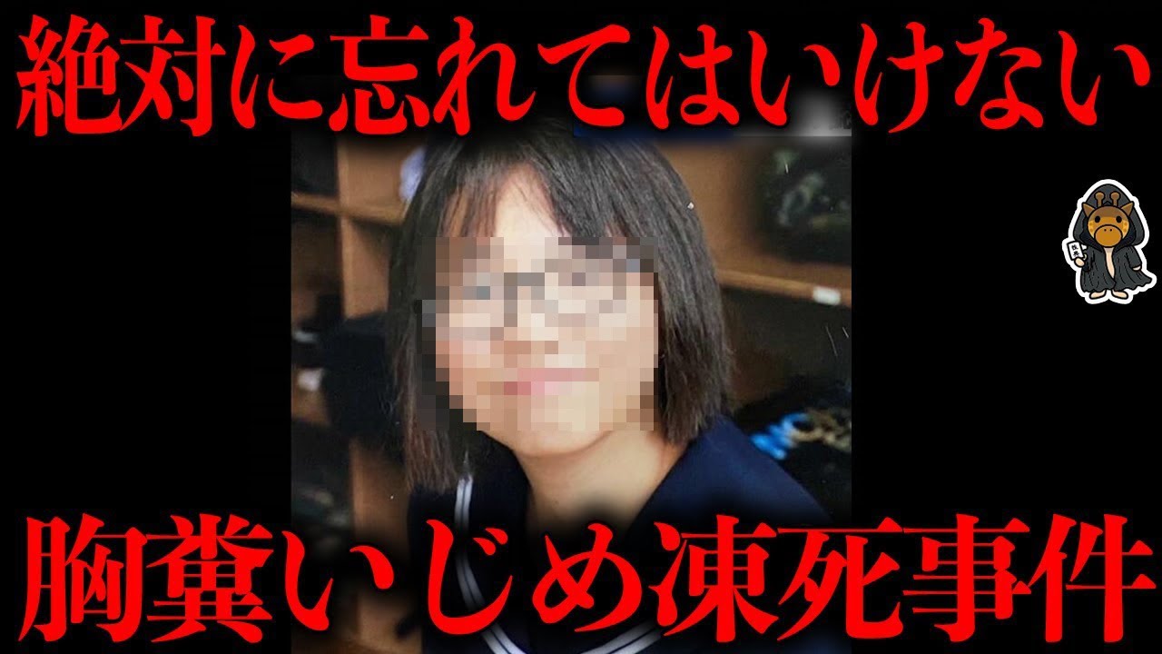 決して許してはいけない