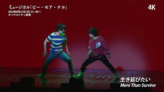 Musical「BE MORE CHILL」③