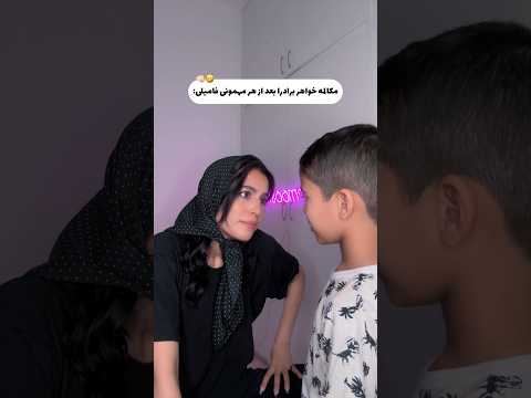 چندتا خواهر برادر دارید تیکتاک فان 