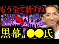 【緊急警告】『●●はマジでヤバい…』八咫烏から選ばれた者。封印された一族の正体とは？【香心華心明】【保江邦夫】【関暁夫】【都市伝説 】【ミステリー】【予言】