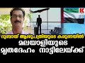 ബിൽ  വേണ്ട ;പ്രവാസിയുടെ മൃതദേഹം 14 ദിവസത്തിനു ശേഷം നാട്ടിലേക്ക്