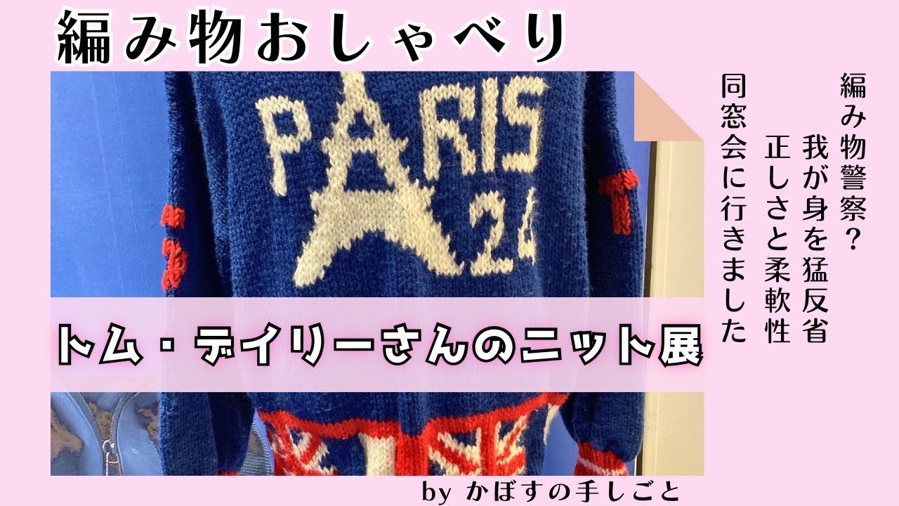 Knitting Chat] Knitting Prince Tom Daley's Knit Exhibition