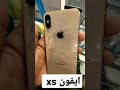 ايفون Xs ضمان سعر Shorts ايفون اشتراك بالقناة مصر ايفون Xs ضمان سعر Shorts ايفون اشتراك بالقناة مصر