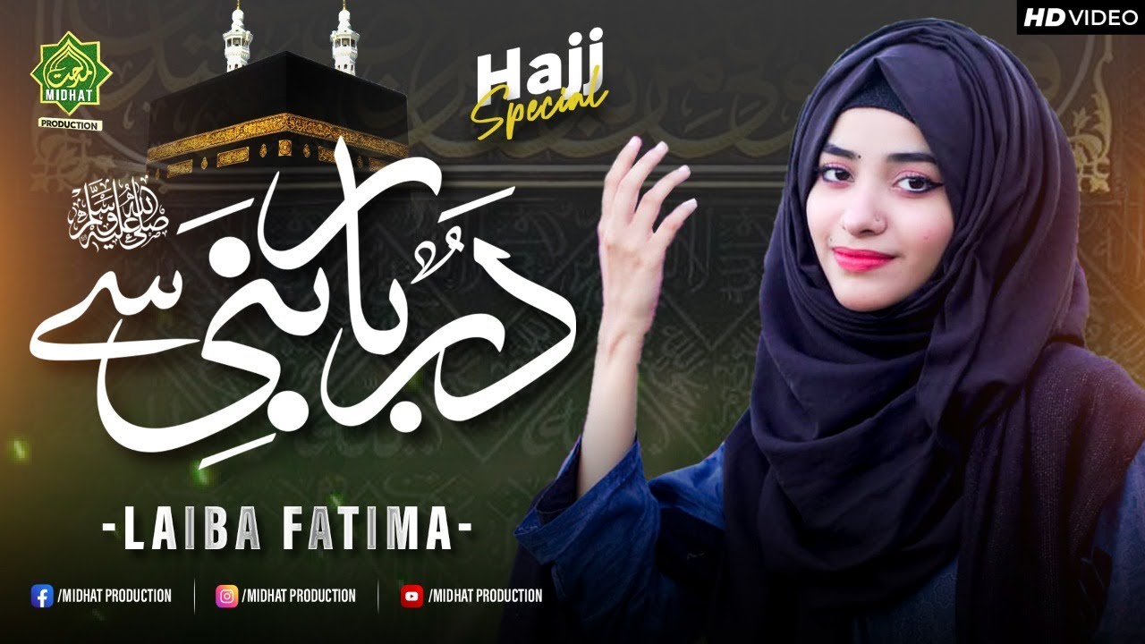 Laiba Fatima Kalam 2022 ll Darabr-e-Nabi Se ll Midhat Production.