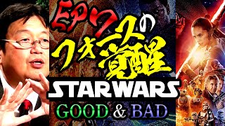 金ロー公開記念！ 『スター・ウォーズ/フォースの覚醒』の良かったところと悪かったところを見た直後に語りました