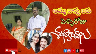 Happy Wedding Anniversary Mom And Dad By Swethasreeram