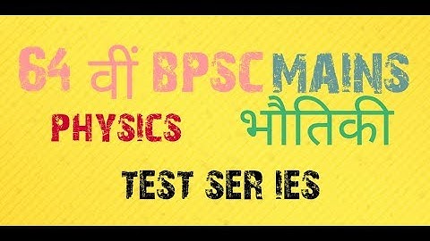 Bpsc भौतिकी optional test series physics, 64,65th bpsc, civil services