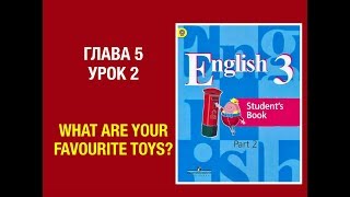 Английский язык Кузовлев 3 класс. Часть 2 (Unit 5 Lesson 2) Английский язык Кузовлев 3 класс. Часть 2 (Unit 5 Lesson 2)