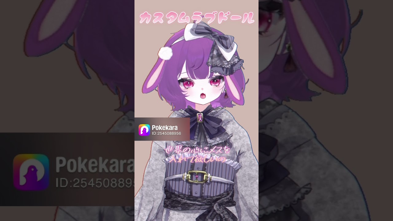 【歌ってみた】カスタムラブドール cover. #pokekara #個人vtuber #vtuber #新人vtuber