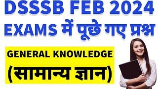 General Knowledge(सामान्य ज्ञान) question asked in DSSSB 2024 Exam | DSSSB general paper preparation