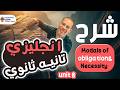 انجليزي تانية ثانوي يونت 8 شرح انجليزي شرح كامل