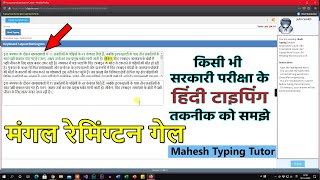 Mangal Remington GAIL Typing Mock Test | BHU Clerk | DDA Junior Secretariat Assistant | Beltron DEO screenshot 3