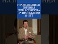 ГЛАВНАЯ МЫСЛЬ Евгения Понасенкова за 20 лет! МАЭСТРО УДИВИЛ!