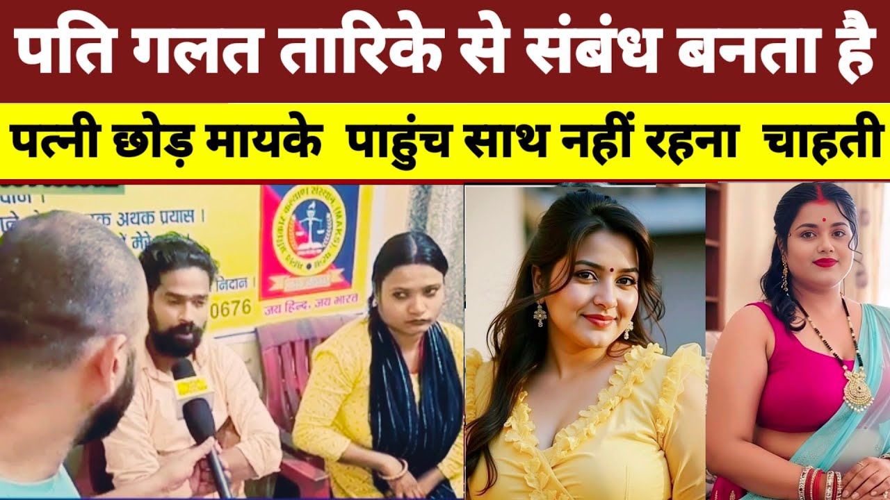 पति रोज रात में गलत तारीका से संबंध बनता था /पत्नी छोड़कर मायके आ गई #news#crime#love #relationship