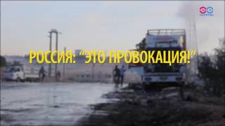 Кто бомбил гуманитарный конвой ООН в Сирии? Кто бомбил гуманитарный конвой ООН в Сирии?