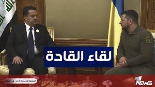 جانب من لقاء رئيس الوزراء العراقي محمد شياع السوداني بالرئيس الأوكراني على هامش قمة جدة