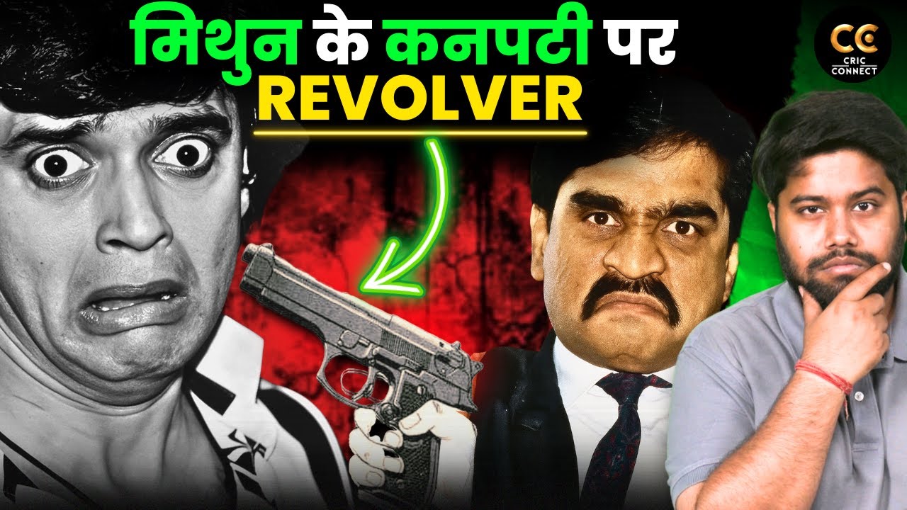 Dawood ने Bollywood डिस्को किंग Mithun Chakraborty को जान से मारने की धमकी क्यों दी? @Crime_Connect