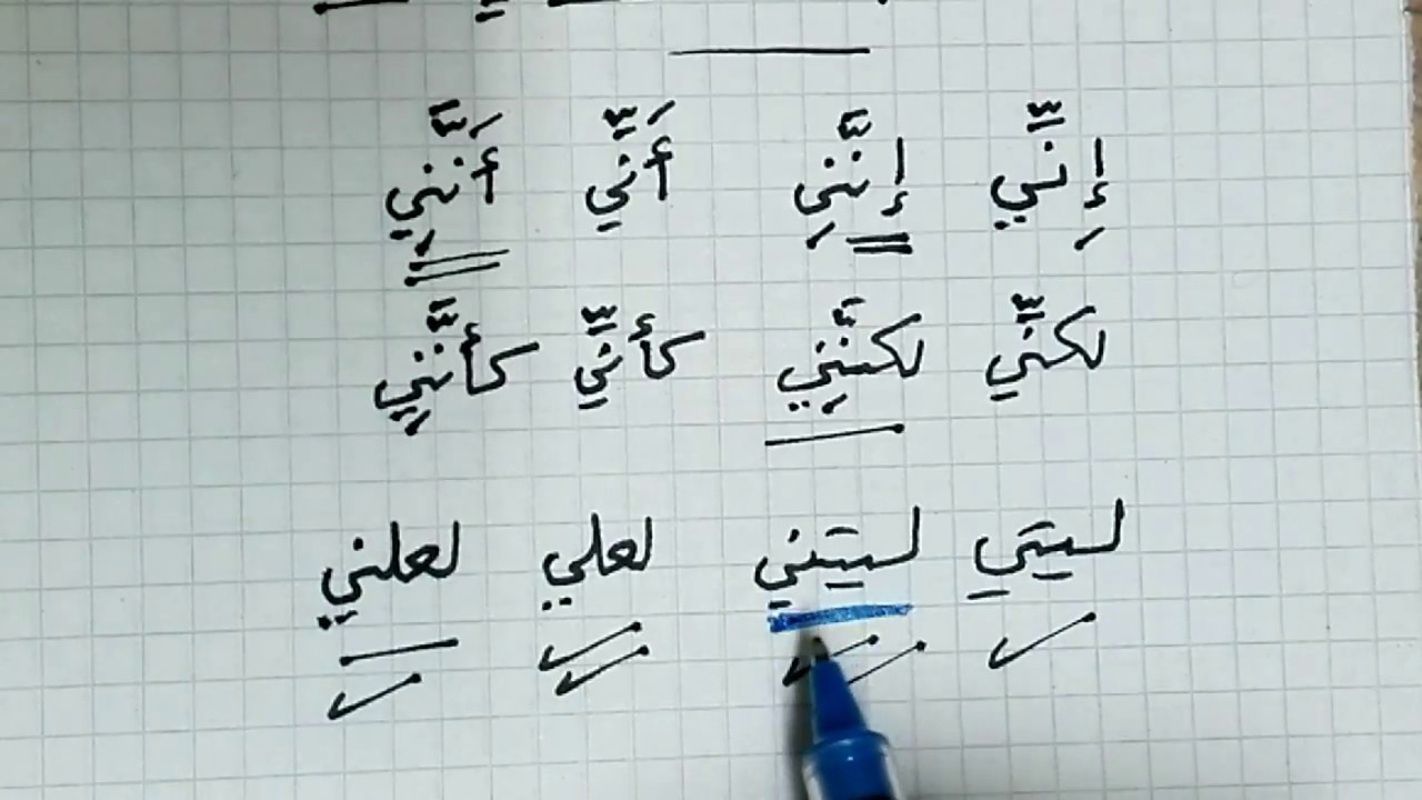 نون الوقاية