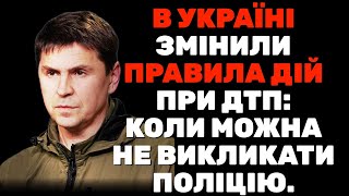 ⚡️ Нові правила при ДТП в Україні: коли можна обійтися без поліції?