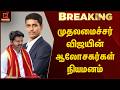 BREAKING : TVK Vijay | முதலமைச்சரின் ஆலோசகர்கள் நியமனம் | John Arokiasamy | CM Vijay