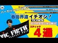 【VIC FIRTH】パーカッション必見！春田界渡のイチオシピットセクション向けスティック4選｜マーチングナビ