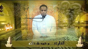 مسابقة القرآن الكريم ((سابقو)) المرحلة الثالثة 1434