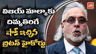 UK High Court Orders Vijay Mallya to Pay 2 Lakh Pounds to Indian Banks| YOYO TV Channel