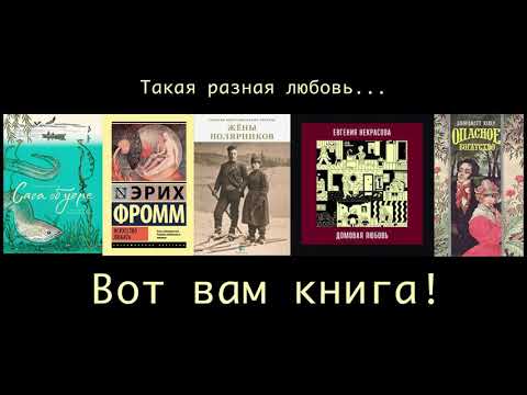 Такая разная любовь! #книги #любовь #вотвамкнига