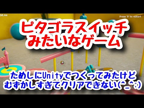 ピタゴラスイッチ的なパズルゲーム