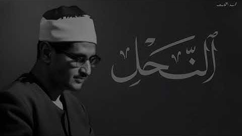 إِنَّ رَبَّكَ هُوَ أَعۡلَمُ بِمَن ضَلَّ عَن سَبِيلِهِۦ | محمد صديق المنشاوي | سورة النحل 🎧🤍