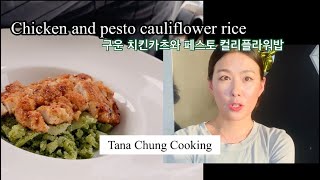 Chicken Milanese & Pesto Cauliflower Rice 구운치킨카츠와 페스토 컬리플라워밥 TanaChung Cooking