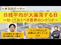 日経平均が大暴落する日『知っておくべき最悪のシナリオ』