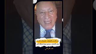 مصر أفلست إكلينيكيا.. تصريحات صادمة لرجل الأعمال د.محمود وهبة مع محمد ناصر #shorts  #shorts