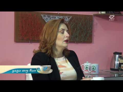 ყავა თუ ჩაი - ვსაუბრობთ ეპილეფსიაზე ირინე ნიქაბაძესთან ერთად