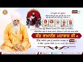 LIVE 16th SHAHEEDI SAMAGAM AMAR SHAHEED SANT RAMANAND JI MAHARAJ || DERA SACHKHAND BALLAN 25-05-2025