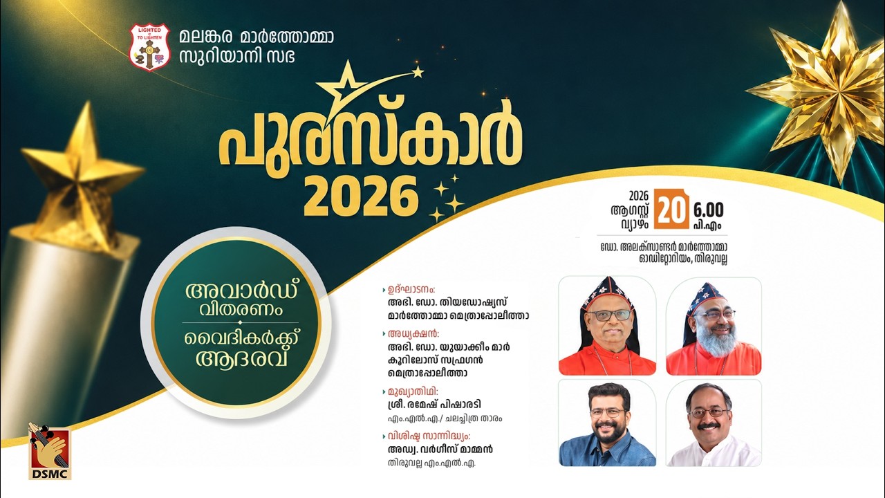 PURASKAR 2026 | MALANKARA MAR THOMA SYRIAN CHURCH | 20.08.26 | DSMC MEDIA