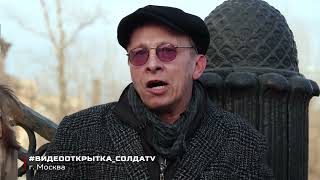 Иван Охлобыстин Поддержал Акцию «Видеооткрытка Солдату»