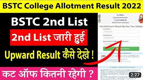 Bstc 2nd list जारी ! Bstc cut off!  Bstc upward movement result!  Bstc 2022