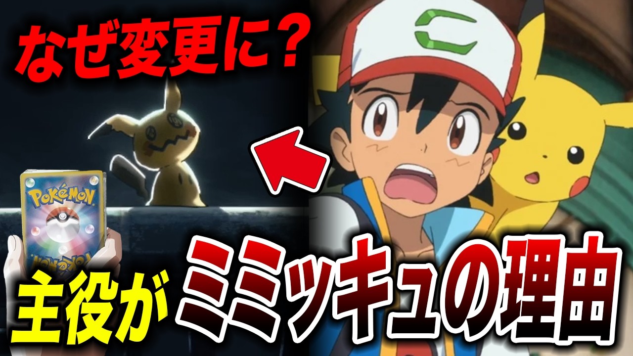 【アニポケ考察】ポケモン映画が世代交代！？主人公がピカチュウから変更になった理由が衝撃的だった！！！！【ポケットモンスター/ポケモン/ウインドウェーブ/サトシ/ リコロイ】【はるかっと】