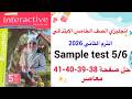 حل صفحه 38 39 40 41 كتاب المعاصر انجليزي الصف الخامس الابتدائي الترم الثاني 2026   5 6