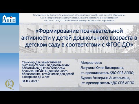 Формирование познавательной активности у детей дошкольного возраста в соответствии с ФГОС ДО