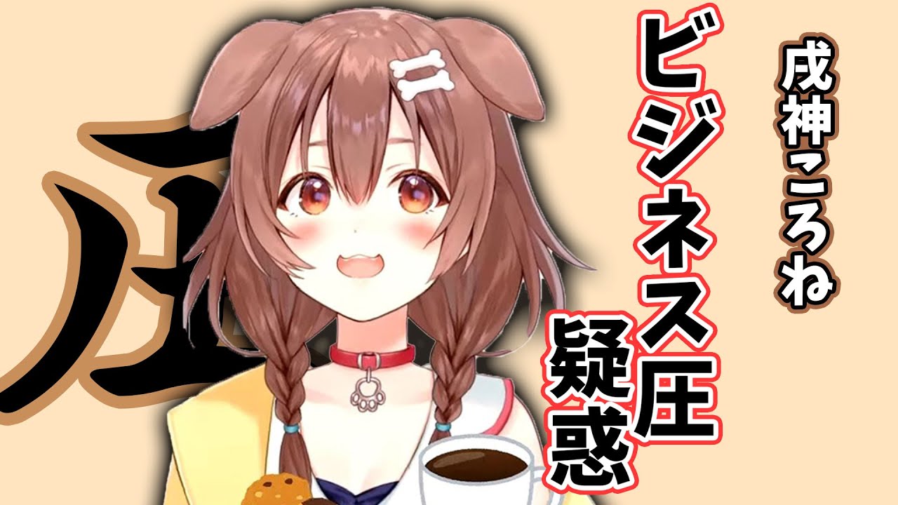 圧をかけすぎて流れ作業のように圧をかけてしまう戌神ころねちゃん【デジモンワールド】