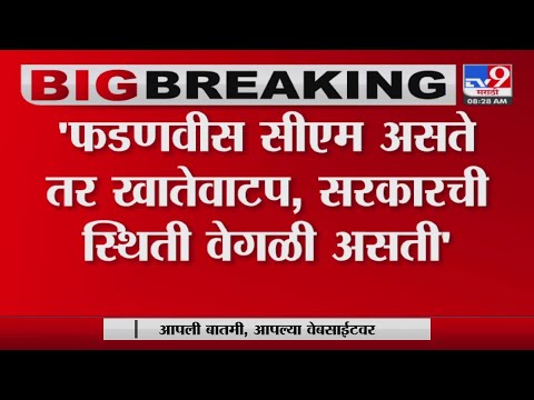 Jayant Patil On Eknath Shinde | 'मुख्यमंत्री एकनाथ शिंदे गोंधळलेले'-tv9