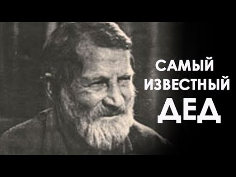 Второй раз ушёл в партизаны, когда ему было под 100! // Дед Талаш: самый известный партизан!