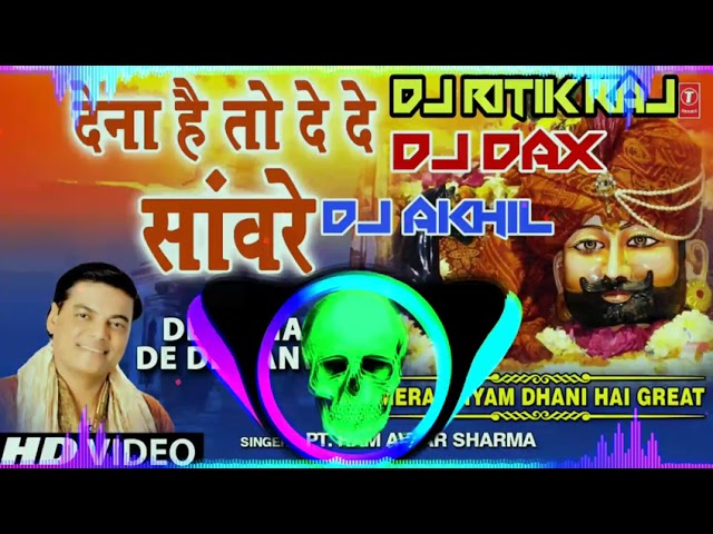 Dena Ho To Dede Saware Dj Remix Dj Janmashtami Special | Dj Ritik Raj Dj Dax Dj Akhil Dj Jeetu Kunal class=
