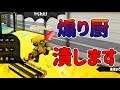 煽り厨潰しますwwwwww【スプラトゥーン2】