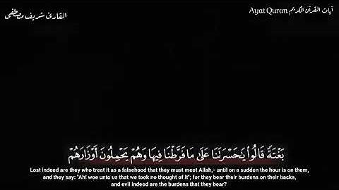 حالات واتس قرآن|سورة الأنعام🌸💙|القارئ شريف مصطفى