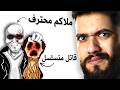 سفاحين اختاروا الضحية الغلط وكانت دي نهايتهم mp3