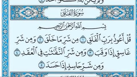 سورة الفلق مكررة ٣ مرات بصوت ( ماهر المعيقلي ) Surah Al-Falaq repeated 3 times (Maher Al-Muaiqly)