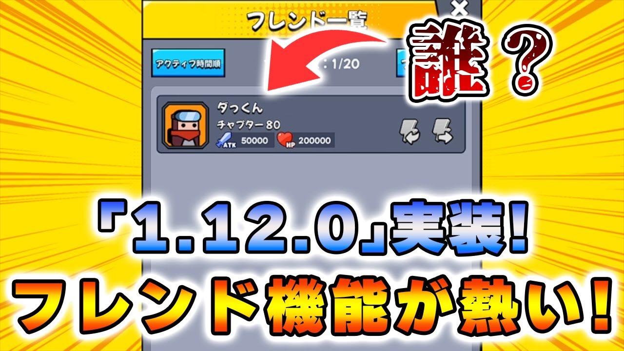 【ダダサバ】新バージョン『1.12.0』が来た!噂のダダ友を早速チェック!!【ダダサバイバー】 YouTube